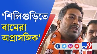 শিলিগুড়িতে পুরভোটের প্রচারের ময়দানে ইতিমধ্যেই নেমে পড়েছে বাম-বিজেপি | Siliguri Municipal Election