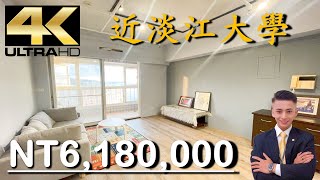 ✨大旭地｜大樓｜淡水買屋｜賣屋｜ 4K｜近淡江大學｜電梯｜618萬。線上賞屋找小廷