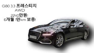 제네시스 G80 3.3 AWD 프레스티지 #중고차 #g80 #제네시스 #베이지시트