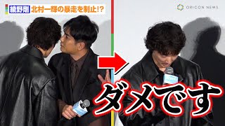 綾野剛、北村一輝の暴走を制止！？「ダメです」　映画『カラオケ行こ！』完成披露試写会