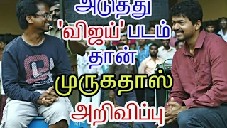 Next Vijay movie AR Murgadoss confirmed| Tamil | cinema news | Movie news | Kollywood news|