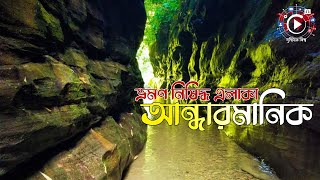 ভ্রমণ নিষিদ্ধ এলাকা আন্ধারমানিক | আন্ধারমানিক | Andharmanik | Goggles