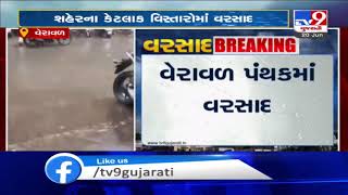 Monsoon 2020: Parts of Veraval witness rainfall  | TV9News