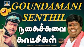 இடைவிடாமை 2 மணிநேர கவுண்டமணி செந்தில் காமெடி காட்சிகள் Sarala Senthil Comedy Scenes 2hr Comedy