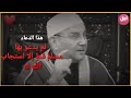 لم يدعُ بها مسلم قط إلا استجاب الله له .. الشيخ محمد راتب النابلسي ❤