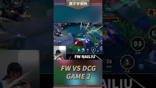 ▎FW NAILIU：報告 DCG，你們三位被夏洛特包圍囉！#GCS2024夏 #我的主場 #SHOWTIME #POV #傳說對決 #SCV #NAILIU #shorts