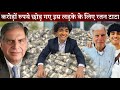 Ratan Tata Assistant Shantanu Naidu Became Billionaire in Age of 30 Know all about Him