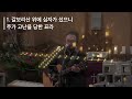 안산광림교회 사순절 특별철야기도회 성금요일 24.03.29 _민경보 목사