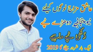 punjabi dohry tapy muqabla Rai Hasnain Ali vs Rai Asif Javed 2019