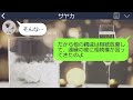 【line】私の夫が2億の遺産相続したと知った途端に略奪宣言する幼馴染「金持ち御曹司だったなんてw」→一人で勝手に浮かれる勘違い女にある事実を伝えたら…w【総集編】