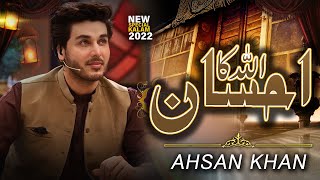 Ramzan Special Ost || Allah Ka Ahsan || Ahsan Khan || 2022  || salam naat