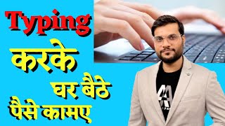 Typing करके घर बैठे पैसे कमायें : typing se paise kaise kamaye, By A2 Motivation, #shorts