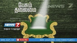 Paesum Thalaimai - Tamil scholar Avvai Natarajan in Paesum Thalaimai 4/4 | 20-09-2015