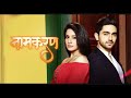 naamkaran avni and neil love theme 3 avneil