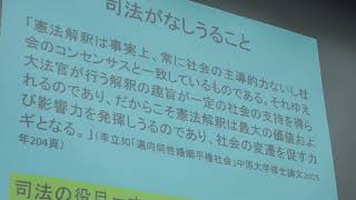 【字幕有】サブリナ判事(ハワイ州最高裁)・鈴木賢教授出演/司法を通じた同性婚の実現-アメリカ、台湾、そして日本