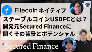 FilecoinのステーブルコインUSDFCとは？開発したSecured Finance Masaさんに聞くその背景とポテンシャル