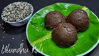 ulundhu kali in Tamil | Traditional Recipe| How to make traditional Ulundhu kali Black ulundhu kali