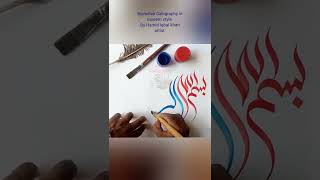Islamic Arabic Calligraphy painting Method: Material training Tips and tricks of modern calligraphy