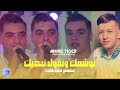 cheb amine tigre 2024 nawachmak w ngoul nebghik avec aymen pachichi