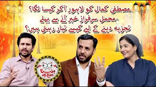 How did Mustafa Kamal feel after coming to Lahore?