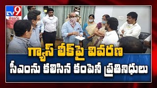 గ్యాస్ లీక్ ఘటనపై వివరణ ఇచ్చిన కంపెనీ ప్రతినిధులు - TV9