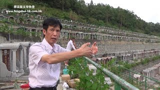 巒頭之重點-土葬立碑@譚雲龍風水檔案