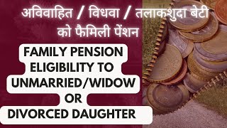 family pension to divorced / widow / unmarried daughter | अविवाहित बेटी के लिए पेंशन नियम