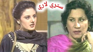 Ptv Pashto Drama Stare Lare || Episode 17