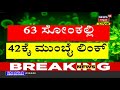 mumbaiನಿಂದ ವಲಸೆ ಬಂದ 8 ಜನರಿಗೆ coronavirus positive mandyaದಲ್ಲಿ 168ಕ್ಕೇರಿದ ಸೋಂಕಿತರ ಸಂಖ್ಯೆ