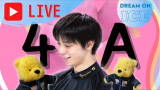 【ライブ配信】羽生結弦 2021年ドリームオンアイス最前列で初めて生羽生結弦を観戦した直後の視聴者様をフィギュえもんがとことんインタビュー