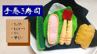 【手巻き寿司】好きな具材を巻こう♪〜後編〜