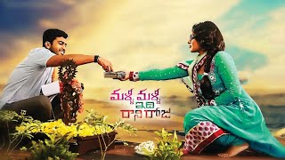 Malli Malli Idi Rani Roju Telugu Full Movie | Sharwanand | Nithya Menon | Nasser M | 90 ML Movies