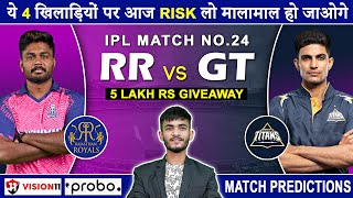RR vs GT Dream11 Prediction | RR vs GT Dream11 Team | Dream11 | IPL 2024 Match - 24 Prediction