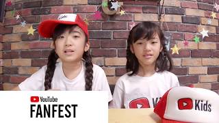 あそびにきてね〜！YouTube FANFEST Kidsステージ