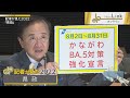 記者が見た2022「県政」【News Linkオンライン】