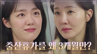 엄지원의 경계대상 1호 소주연, 해맑은 웃음 뒤 숨겨둔 야망 커밍아웃?!#산후조리원 | Birthcare Center EP.6 | tvN 201117 방송