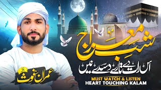 New Naat 2025 | Is Rat De Tary Das De Ne | Imran Ghous Qadri | Meraaj Sharif