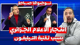 الجزائري كمال مهدي فركع البلاطو بعد تقنية الهاتف الجديدة في الجزائر + العقوبات