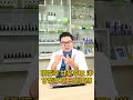 使用a醇後紅腫熱痛？謝醫師教你處理！ dr.hsieh達特醫 shorts