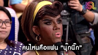 กิ๊กดู๋ : คนไหนคือแฟนนุ๊กนิ๊ก [15 ธ.ค. 58] Full HD