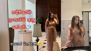 හදිසියේම ලංකාවට ආවේ wedding එකට ද? | Wedding vlog | Life With KC