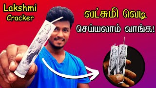 லட்சுமி வெடி வீட்டிலேயே செய்யலாம்! | Lakshmi Cracker | Vijay Ideas