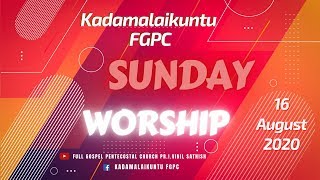 Sunday Worship | 16.08.2020 | FGPC Kadamalaikuntu