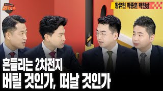 [#경주마]에코프로비엠 어닝쇼크의 핵심은? | 주요기업 4분기 실적, 체크포인트는? | 애플 비전프로 완판, XR 시장 날아오르나(feat.황유현, 박종훈, 박현상)