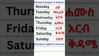 #english #ethiopian_tik_tok #education #marakienglish #እንግሊዝኛ #ይማሩ#እንግሊዝኛንይማሩ