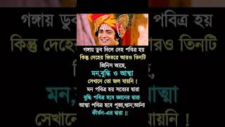 শ্রীকৃষ্ণ অমৃত বাণী❤❤ হিন্দু হলে অবশ্যই শুনুন #reels #motivation #sadstatus #srikrishnavani #shorts