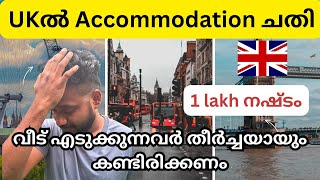 UK accommodation? importance tips no get cheated #malayalam #uk #accomodation