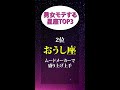 当たりすぎてやばい男女モテする星座top3 shorts 占い 恋愛 恋愛占い 星座占い