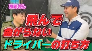 第30話 ドライバー飛ばして曲げない打ち方【ガチンコゴルフクラブ】