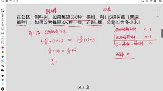 学知识、建架构、创思维、提素养，小升初应用题之植树问题解析